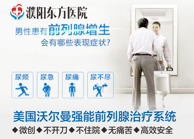 濮阳东方医院