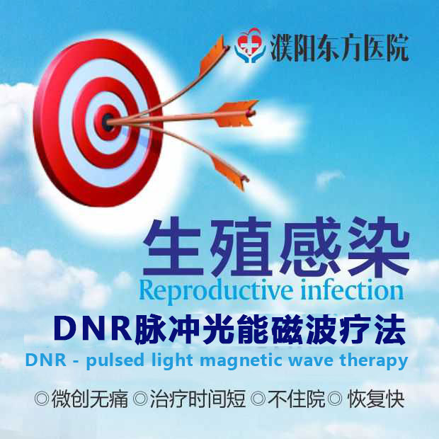 濮阳东方医院